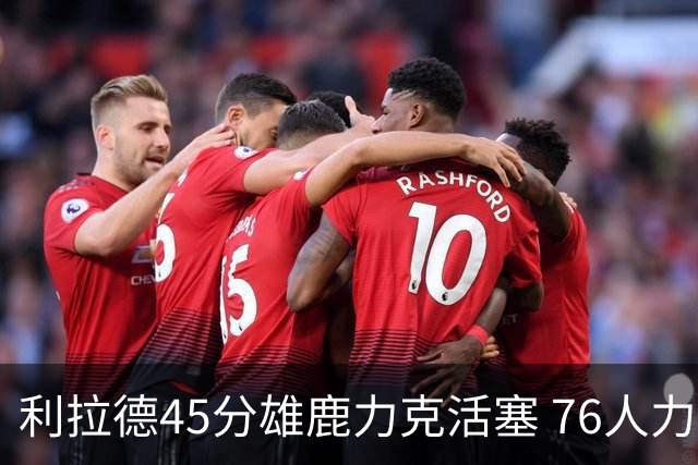 利拉德45分雄鹿力克活塞 76人力克黄蜂5连胜
